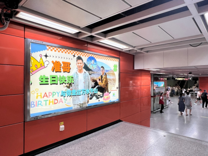 李尼尼为丈夫投放的广告牌。图 / 受访者提供