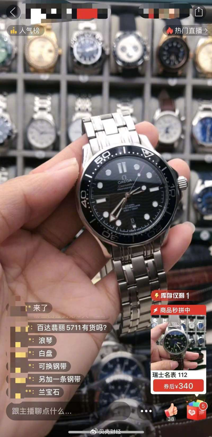 活跃在直播平台上的手表商贩。