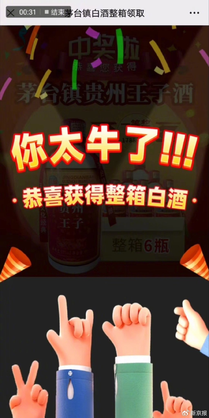 抽中单瓶398元的整箱白酒，但需要支付398元运费。 抽奖页面截图