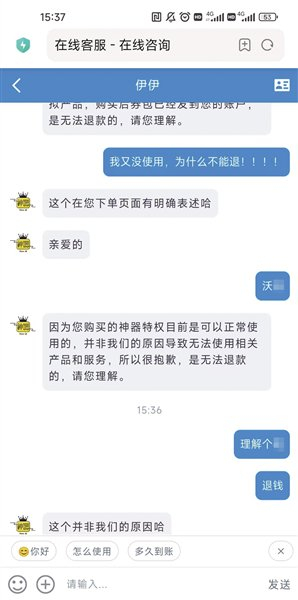 刘先生扫快递取件码上的广告被要求充值，与客服沟通时被告知“无法退款”。受访者供图