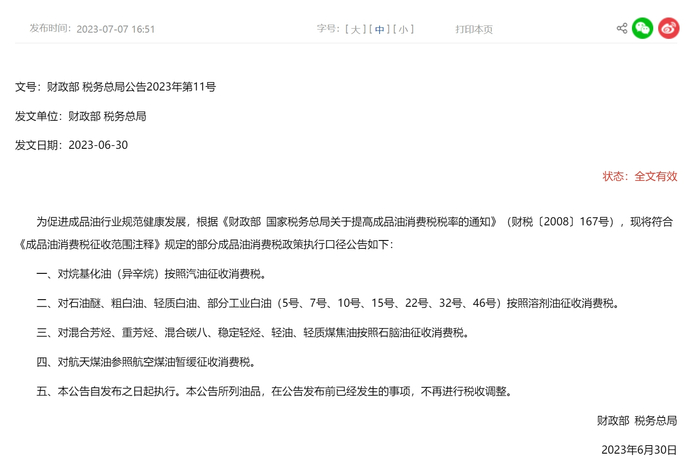 （图源：国税局官网）