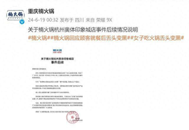 （截图自“重庆楠火锅”微博）