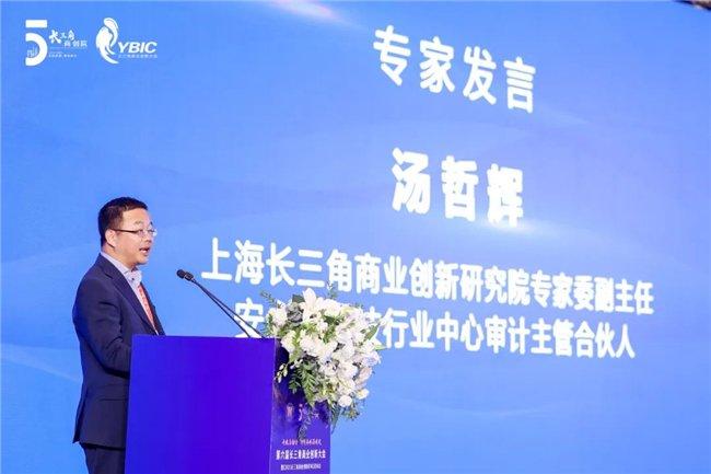 汤哲辉 上海长三角商业创新研究院专家委副主任、安永硬科技行业中心审计主管合伙人