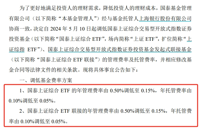 图片来源：基金公司公告