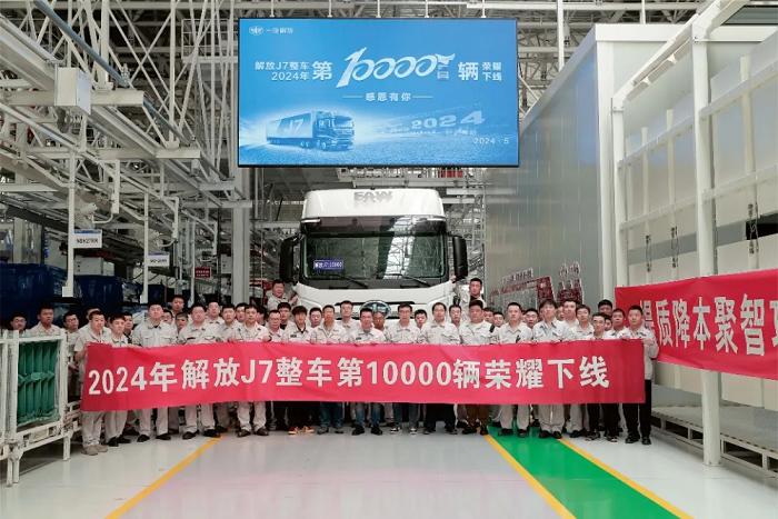 ▲5月28日，一汽解放J7智能工厂年度第10000辆整车下线