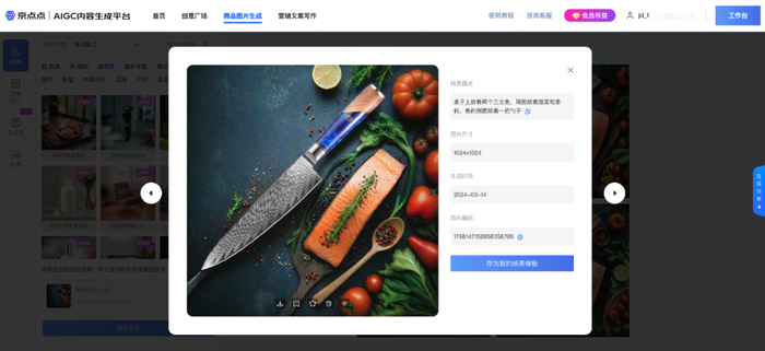 图：京东“春晓计划”通过一系列免费AI工具为商家提供店铺运营服务。