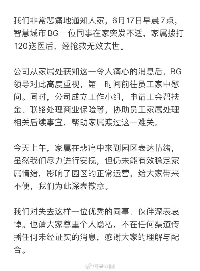 知情人士提供的内部通报内容