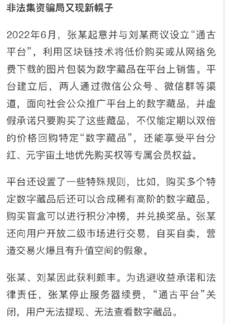 内容来源：微博话题#数字藏品背后暗藏骗局#
