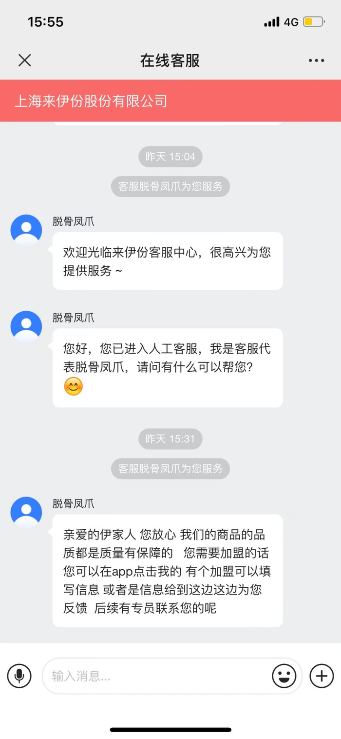 　　记者以加盟商身份咨询食品质量问题，来伊份客服表示商品品质都有保障。