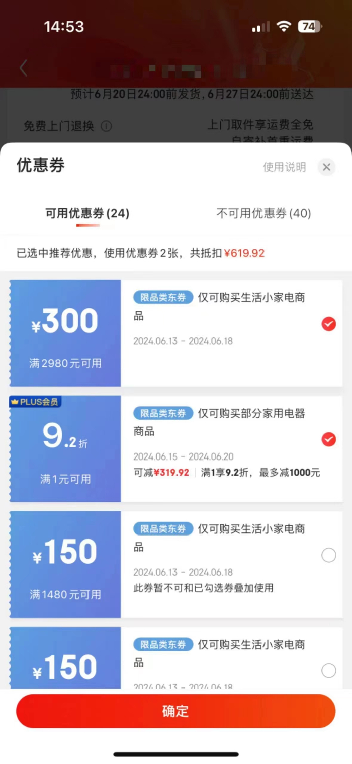 京东发放的优惠券。受访者供图。