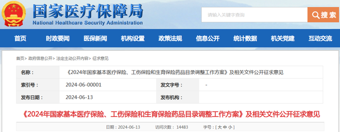 来源：国家医保局官网