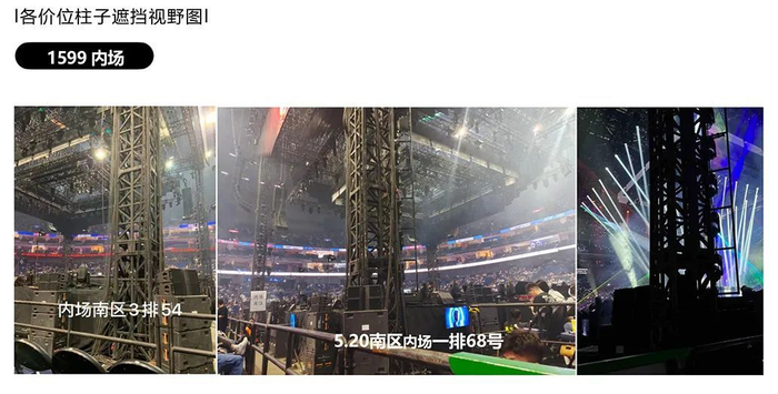 不同价位座位被柱子遮挡视野的情况 （图片来源：受访者供图）