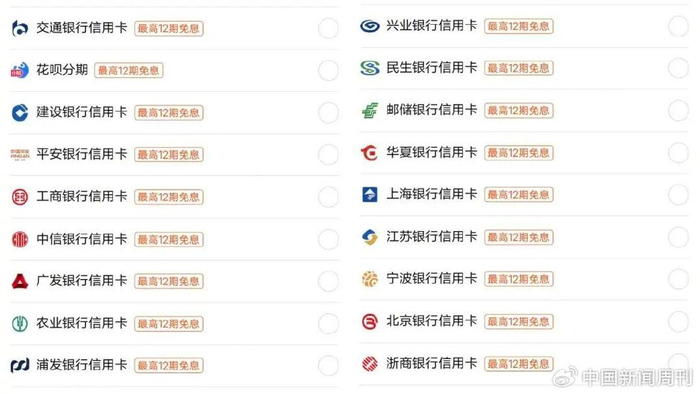 在淘宝购买某品牌美容仪时，有多家金融机构的分期免息服务可供选择|图源：淘宝截图