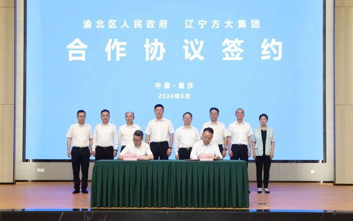 图 | 渝北区与方大集团签署战略合作协议