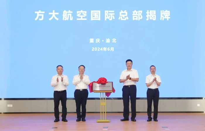 图 | 方大航空国际总部揭牌