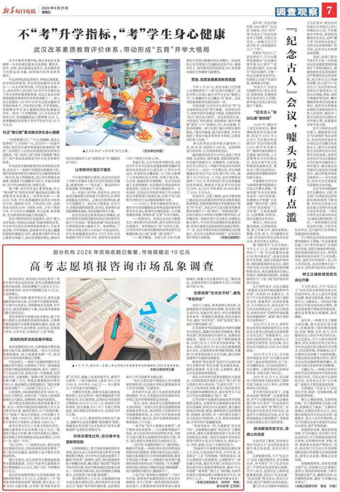着手:6月21日《新华逐日电讯》