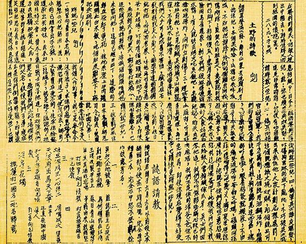 1940年6月2日《东北红星壁报》第2期第2版《土野的诗歌》《将就一些儿》《谜语请教》 作者/供图