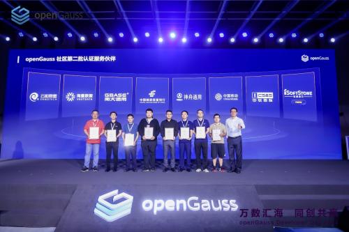 openGauss社区第二批认证服务伙伴