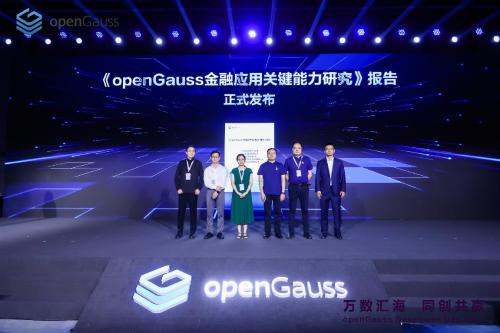 《openGauss金融应用关键能力研究》报告正式发布