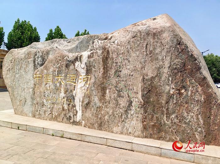 中国大运河回洛仓遗址大门前的标识石。人民网 程明辉摄