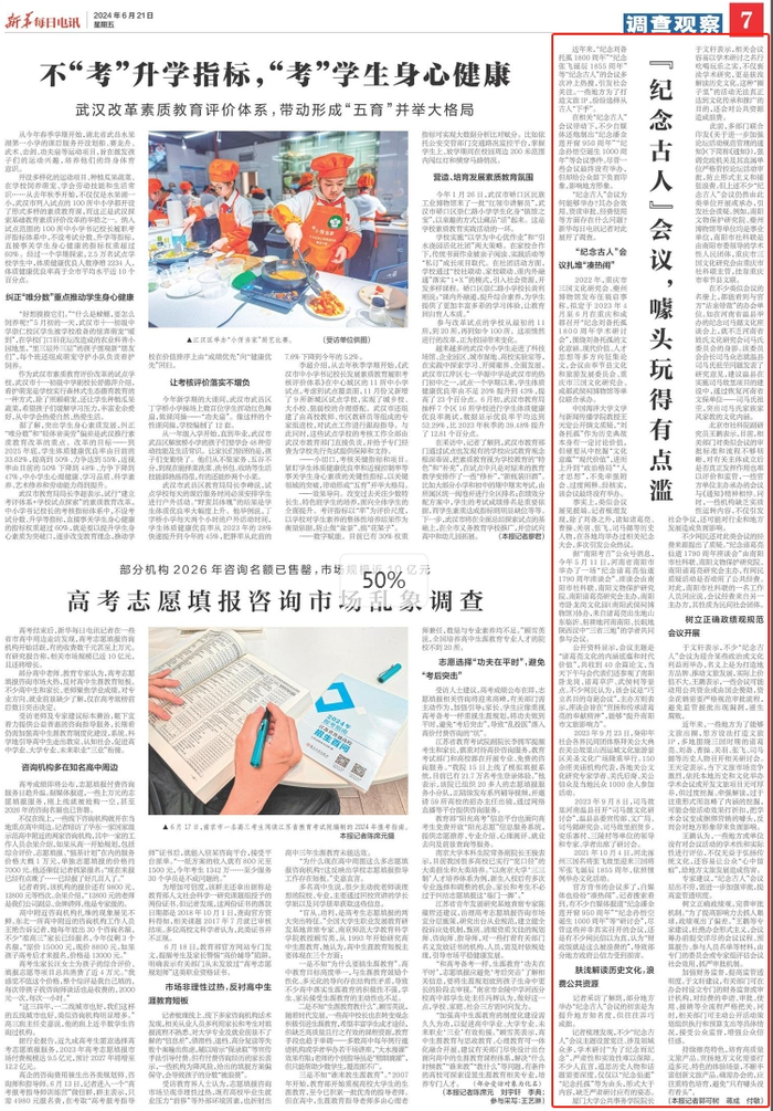 来源：6月21日《新华每日电讯》