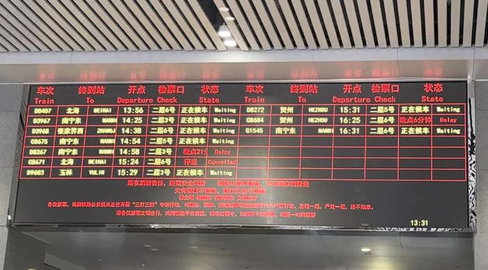 6月21日桂林站，一楼候车信息大屏显示部分车次有晚点、停运的情况。吴欣宇/摄