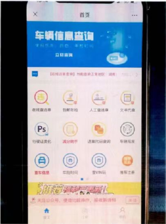 “掌上车务”APP界面