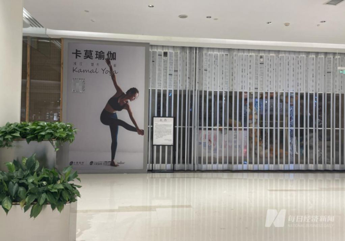 一家已闭店的卡莫瑜伽 图片来源：每经记者 杨昕怡 摄