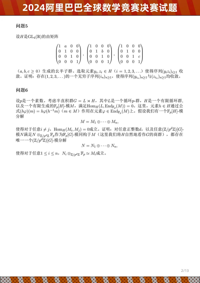 2024 阿里巴巴全球数学竞赛决赛试题公布，8 月公布成绩_手机新浪网