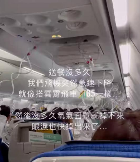 ▲乘客拍下的画面显示氧气面罩自动落下