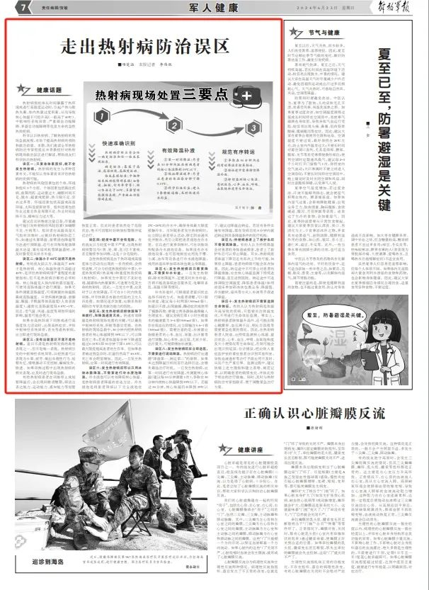 ▲刊于6月23日《解放军报》7版