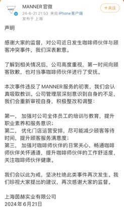 图片来源：Manner咖啡官方微博截图
