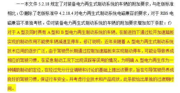 ▲来源：工信部《乘用车制动系统技术要求及试验方法》（征求意见稿）编制说明