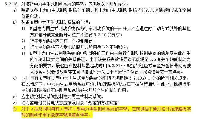 ▲来源：工信部《乘用车制动系统技术要求及试验方法》（征求意见稿）