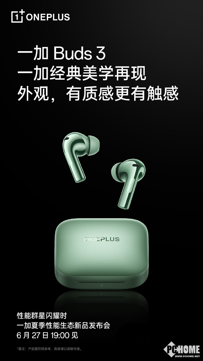 从海报来看，一加Buds 3新款绿色很符合夏天氛围，拥有简洁的外观和更高级的质感，亮面的耳机设计在光线下更加夺目。