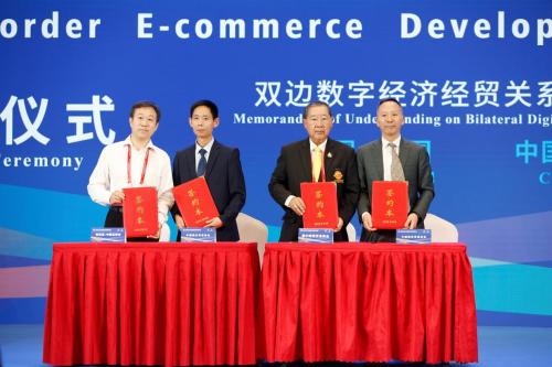 中国—泰国、中国—肯尼亚双边数字经济经贸关系合作备忘录签约仪式