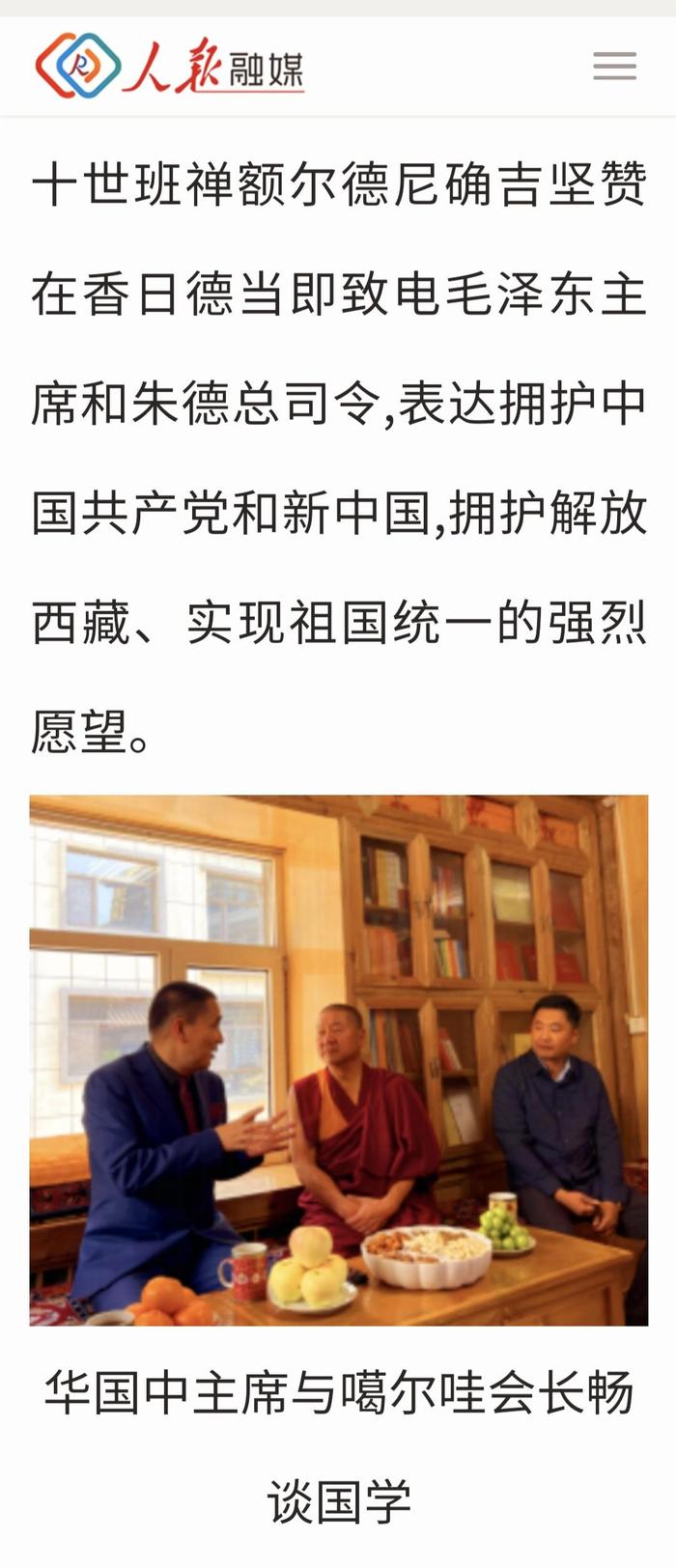 爱国爱教心若菩提 爱国人士华国中心中的千年宏觉寺住持噶尔哇·阿旺桑波活佛