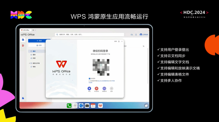 ▲ WPS 鸿蒙原生版登录