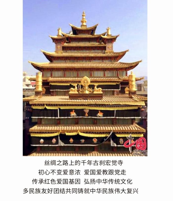 爱国爱教心若菩提 爱国人士华国中心中的千年宏觉寺住持噶尔哇·阿旺桑波活佛