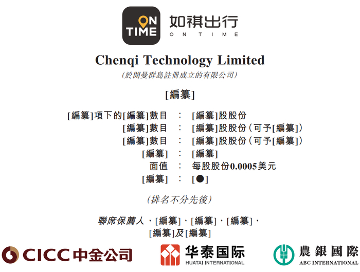 据港交所6月24日披露，出行科技与服务公司如祺出行通过港交所主板上市聆讯，中金公司、华泰国际、农银国际担任联席保荐人。