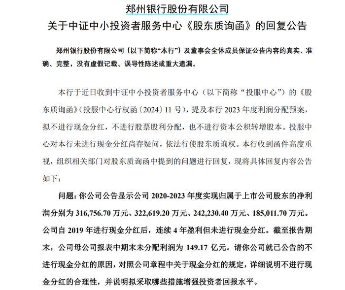 来源：郑州银行公告