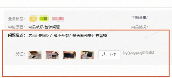图为原告退货申请截图。