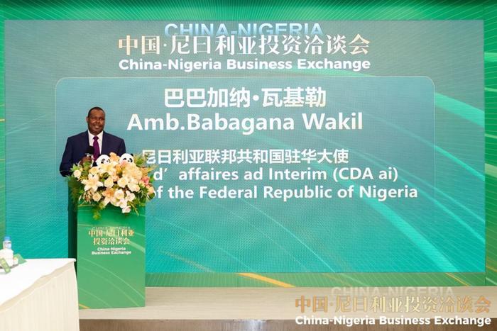 尼日利亚联邦共和国驻华大使(巴巴加纳 ·瓦基勒)