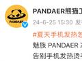 魅族 PANDAER 冰能散热背夹 6 月 27 日发布：纯白设计、温度屏显