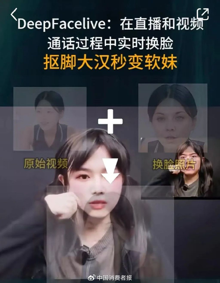 在技术上，换脸直播早已不是问题。资料图片