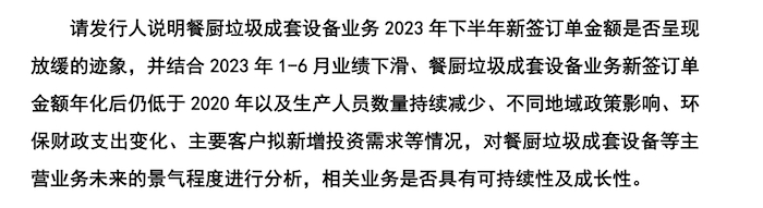 图片来源：二轮问询函