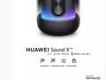 时隔 3 年，消息称华为智能音箱系列将在 7 月发布 HUAWEI Sound X 4 新品