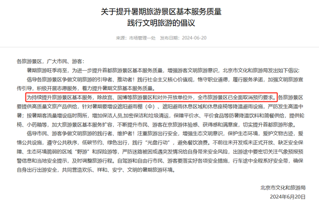 （图片来源：北京市文化和旅游局官方网站）