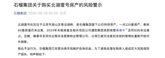  图片来自石榴集团公众号