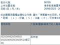 吕宇健增持传承教育集团(08195)约2.67万股 每股作价2.08港元